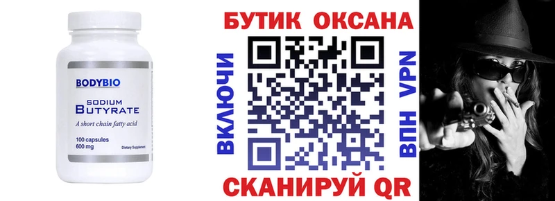 Бутират жидкий экстази  Бакал 